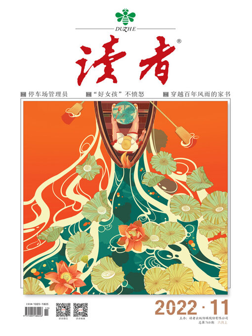 Title details for 《读者》2022年第11期 by 读者杂志社 - Available